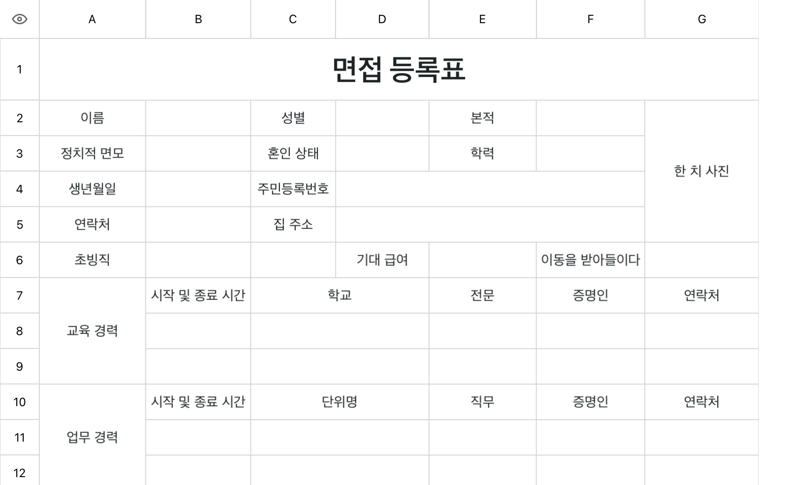 면접 등록표 1